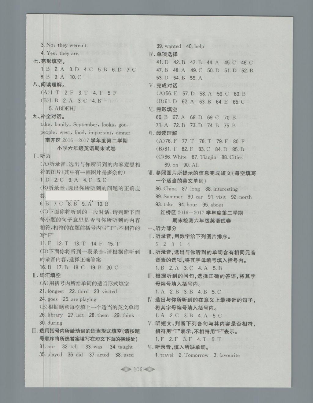 2018年津門壹卷六年級英語下冊天津專版 第6頁