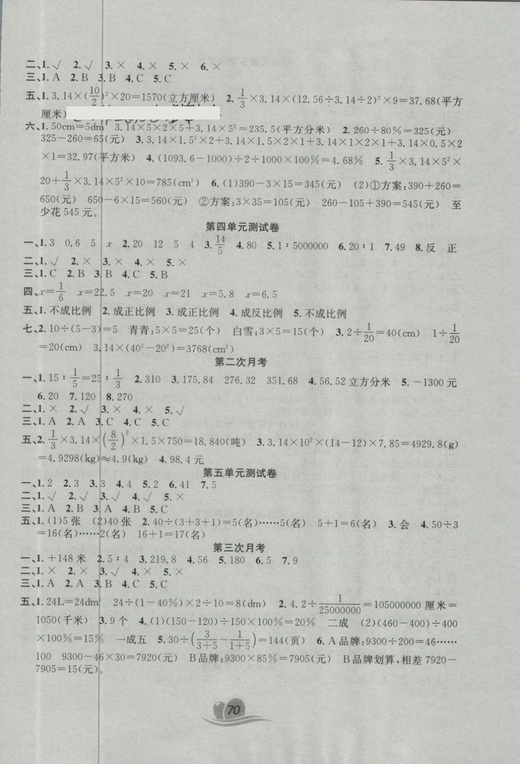 2018年黃岡海淀大考卷單元期末沖刺100分六年級數(shù)學(xué)下冊人教版 第2頁