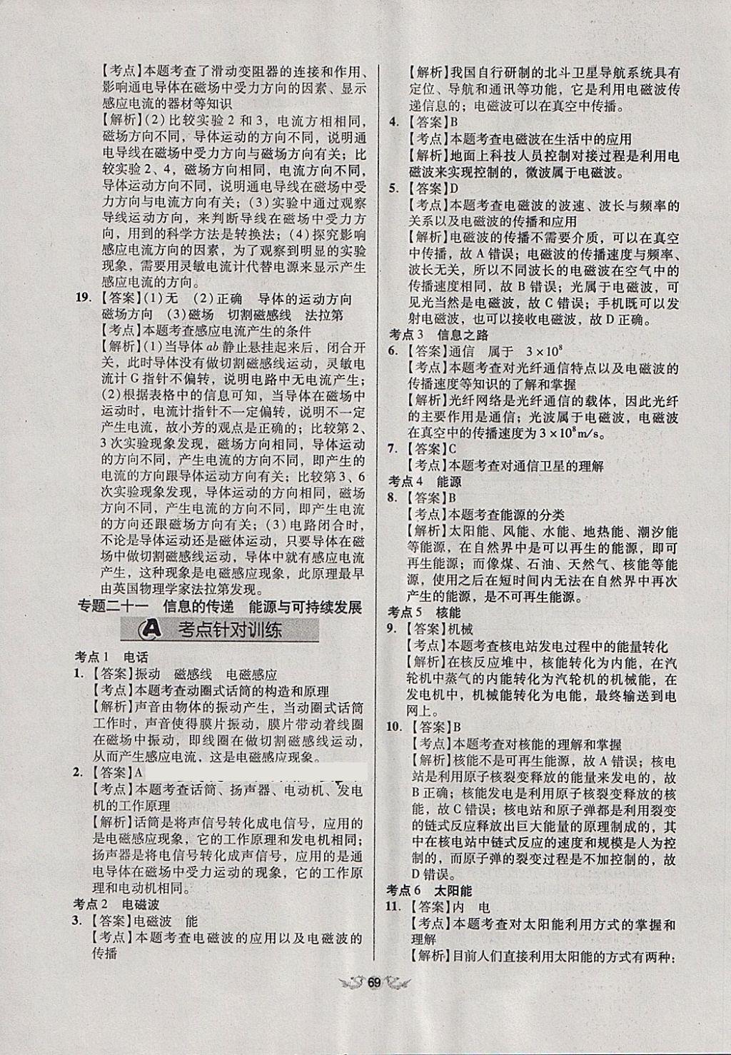 2018年全國(guó)歷屆中考真題分類一卷通物理 第69頁(yè)