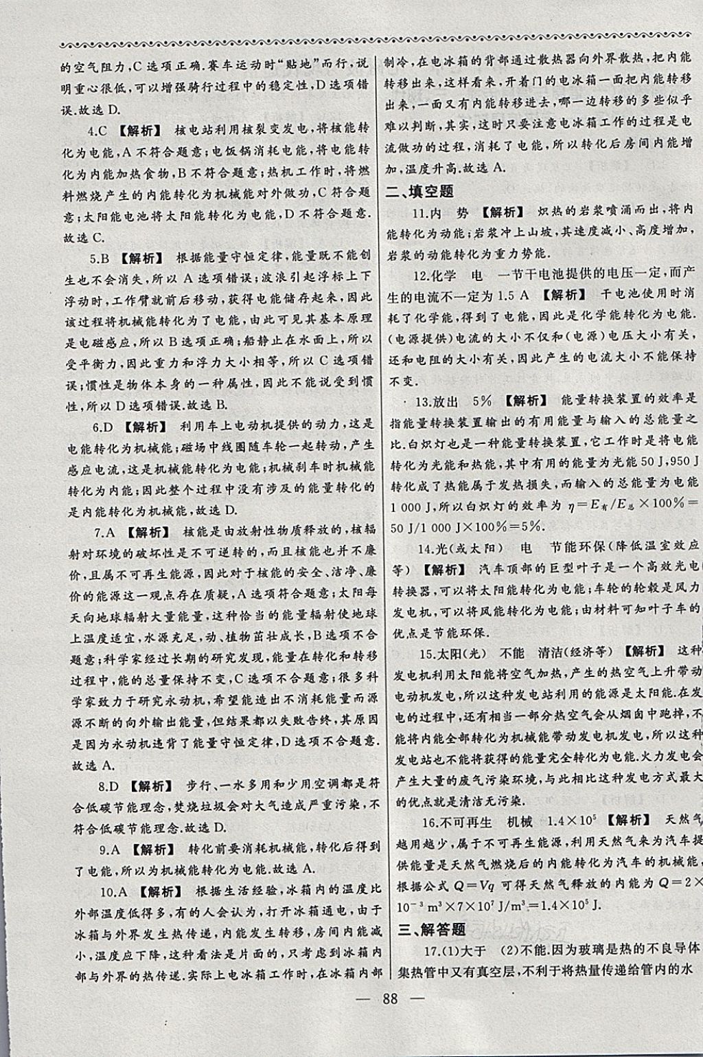 2018年為了燦爛的明天同步輔導(dǎo)與能力訓(xùn)練階段綜合測試卷集九年級物理下冊蘇科版 第12頁