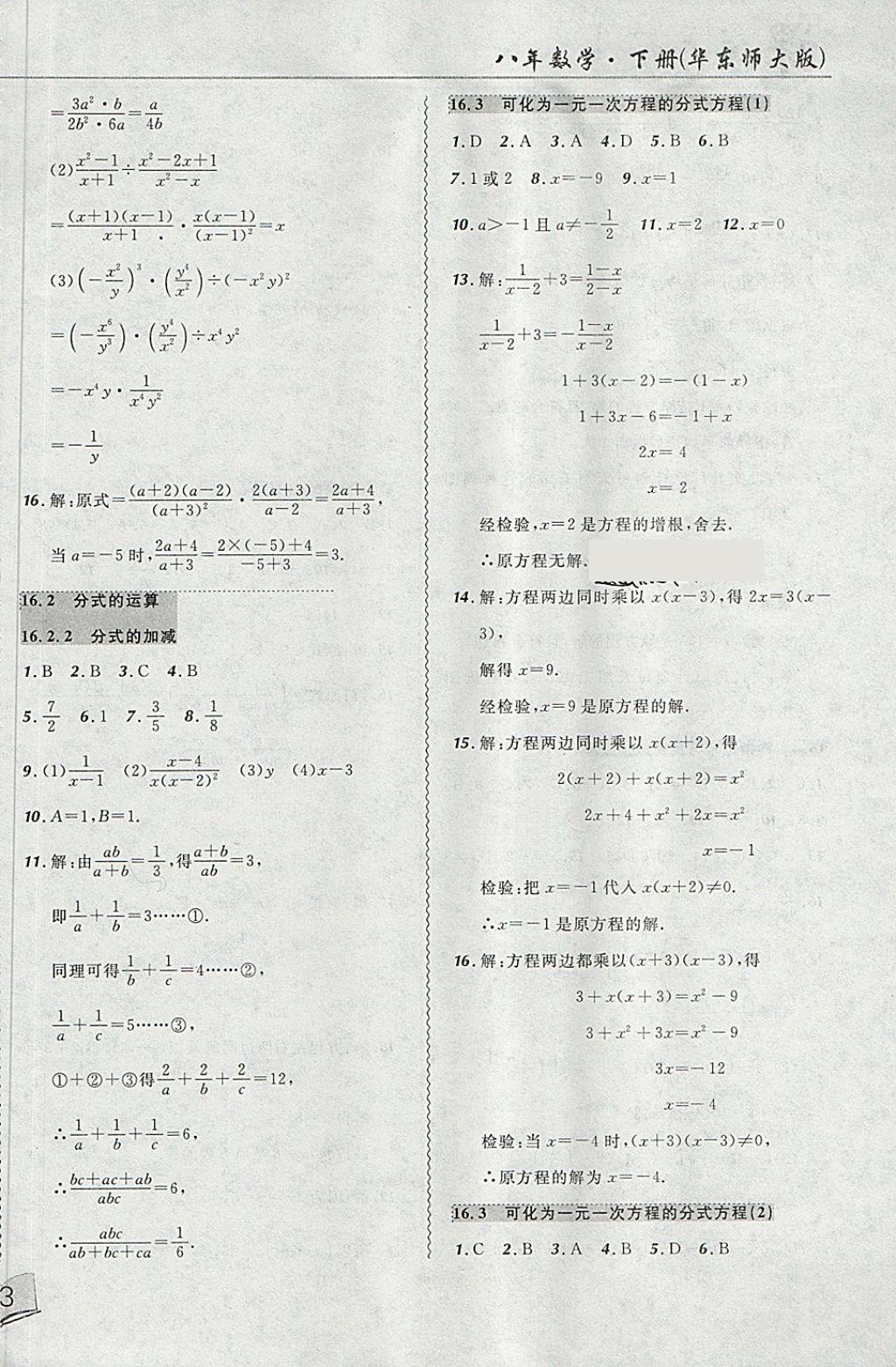 2018年北大綠卡課課大考卷八年級(jí)數(shù)學(xué)下冊(cè)華師大版 第2頁(yè)