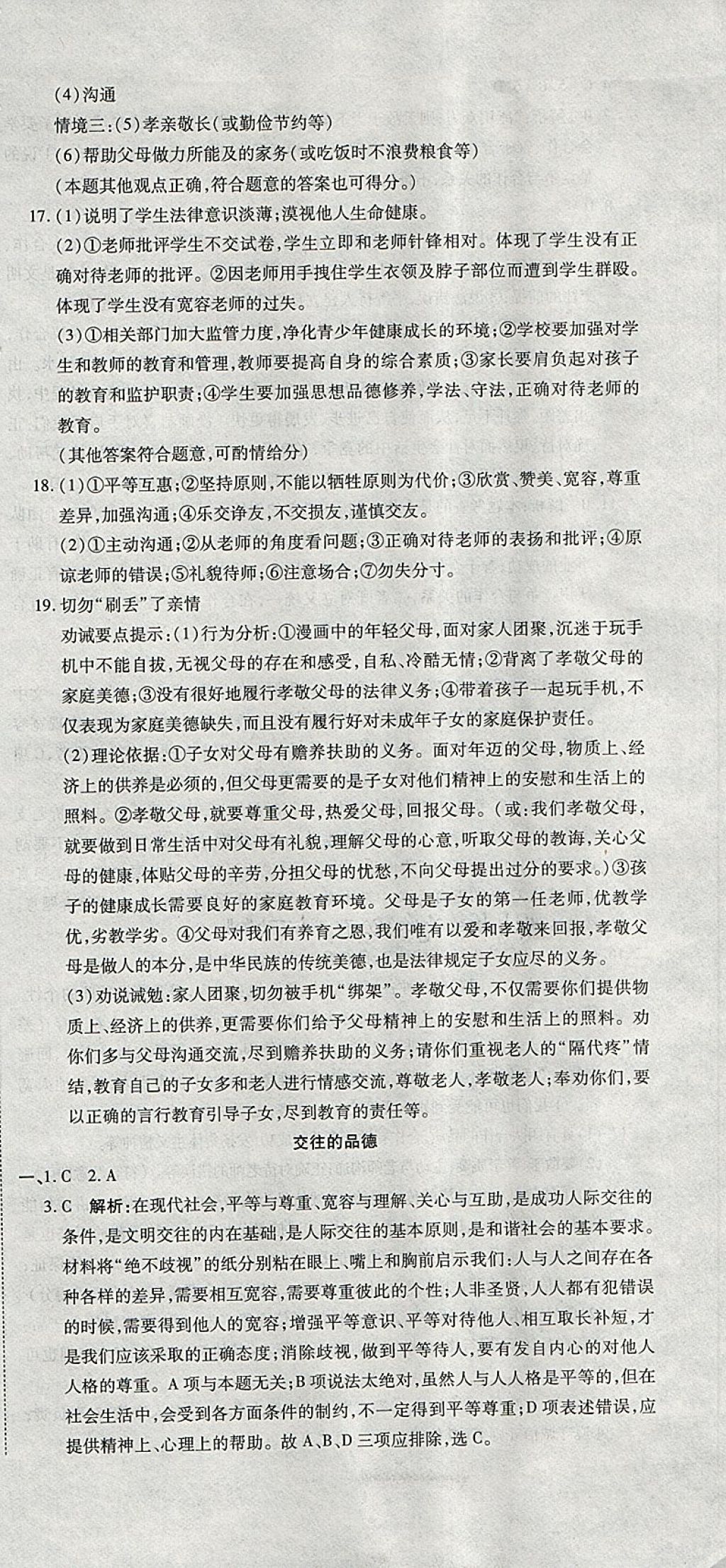 2018年初中學(xué)業(yè)水平測試用書激活中考思想品德 第9頁