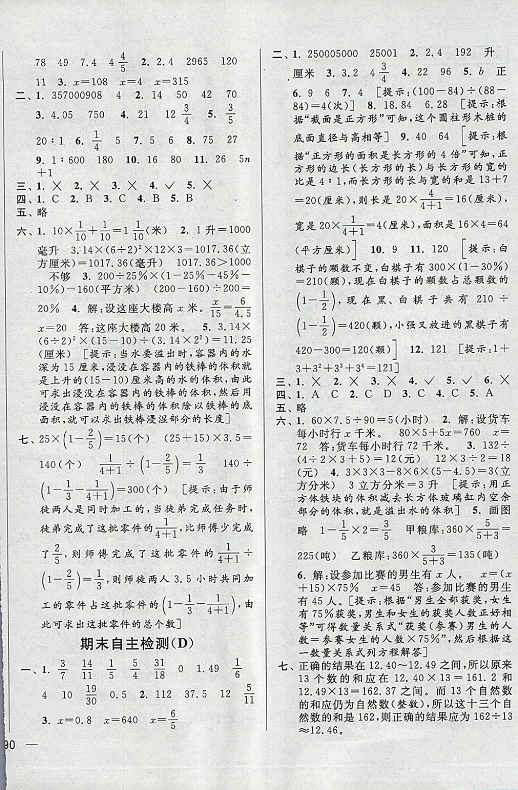 2018年亮點給力周末優(yōu)化設(shè)計大試卷六年級數(shù)學(xué)下冊江蘇版 第16頁