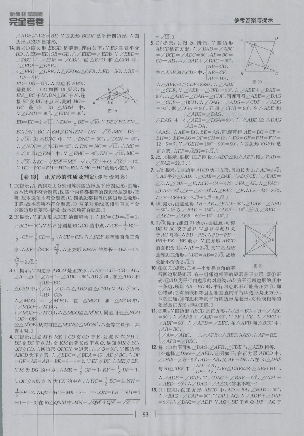 2018年新教材完全考卷八年级数学下册人教版 第9页