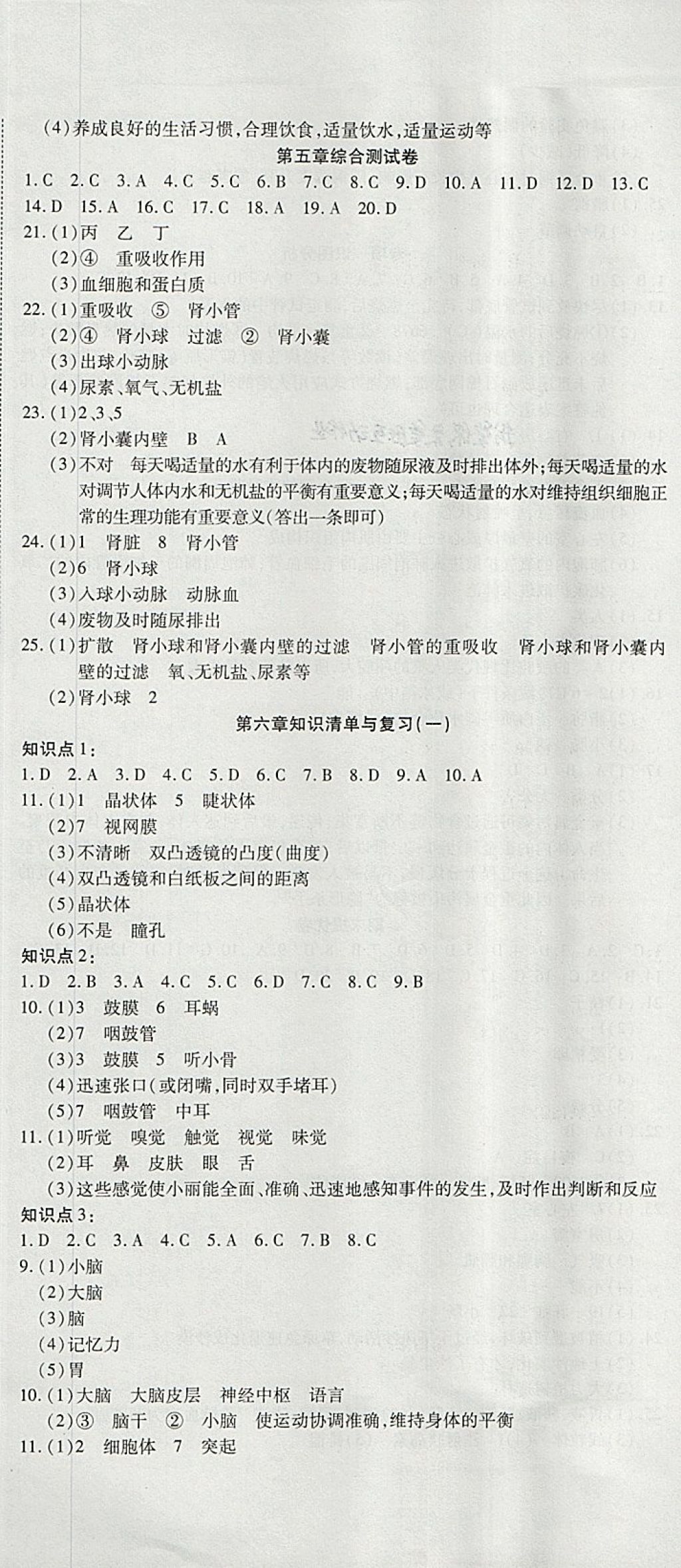 2018年金狀元提優(yōu)好卷七年級生物下冊人教版 第8頁