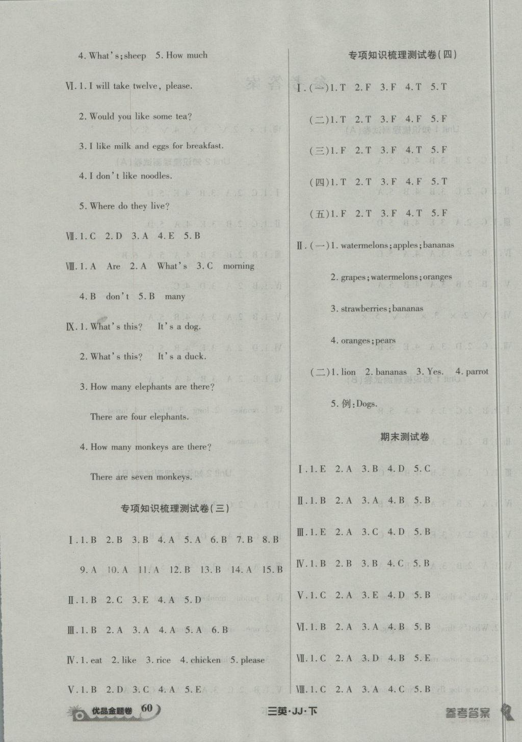 2018年優(yōu)品金題卷三年級(jí)英語(yǔ)下冊(cè)冀教版 第4頁(yè)