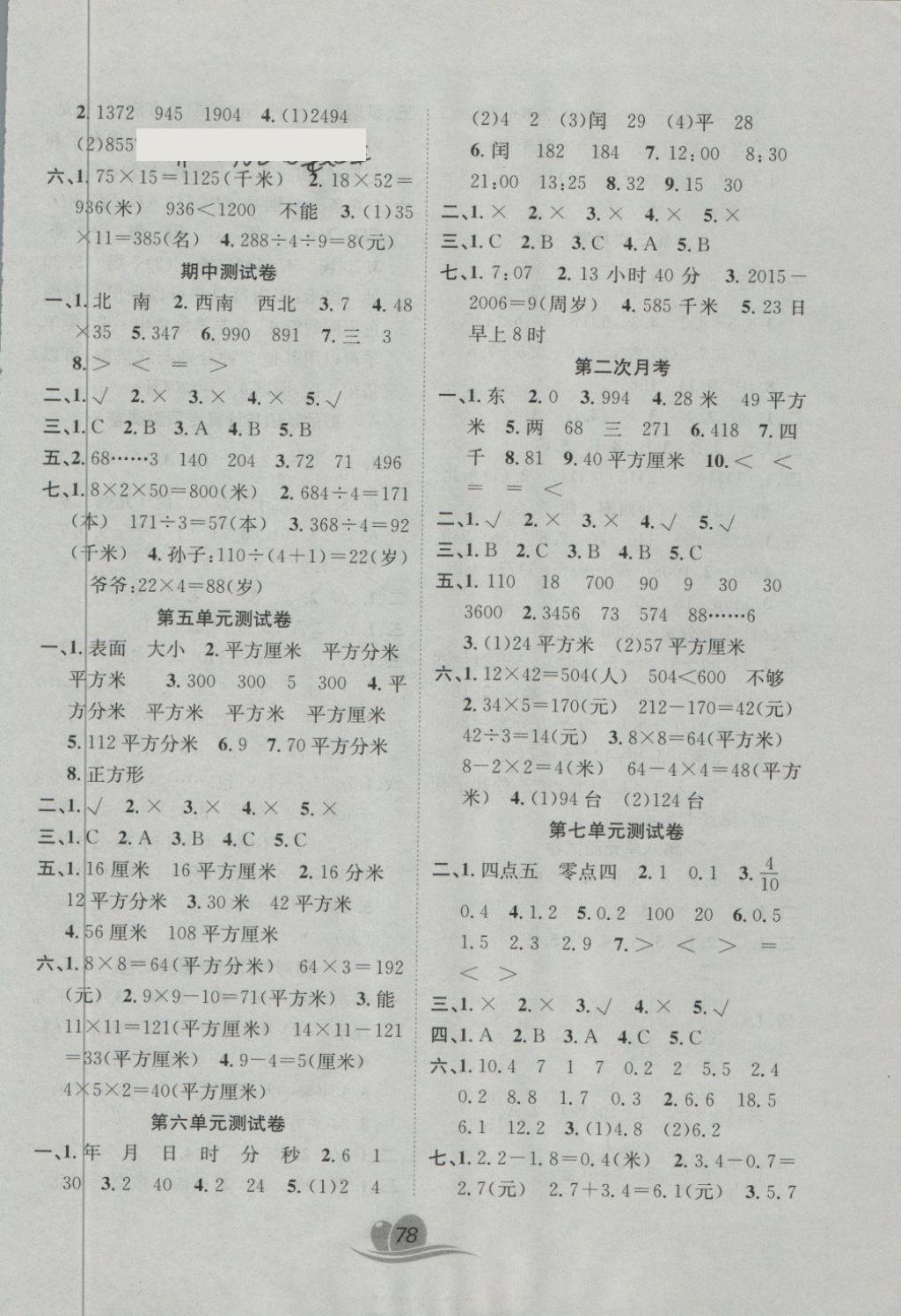 2018年黃岡海淀大考卷單元期末沖刺100分三年級數學下冊人教版 第2頁