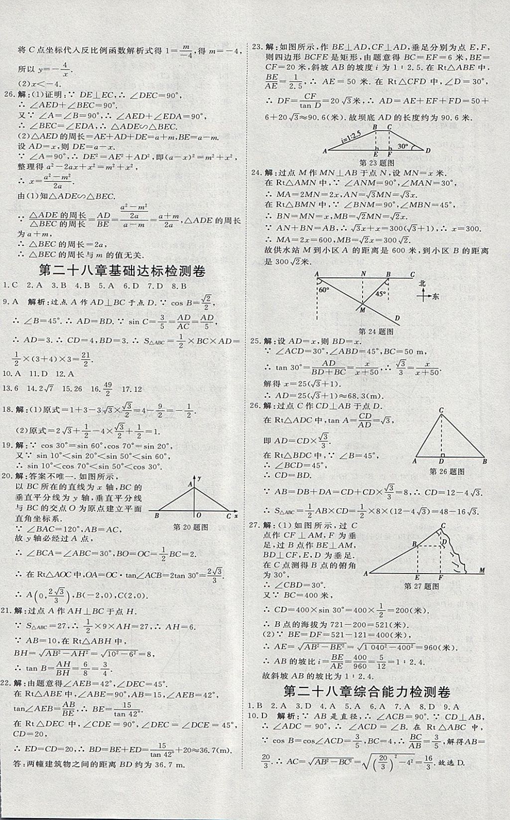 2018年优加密卷九年级数学下册P版 第8页