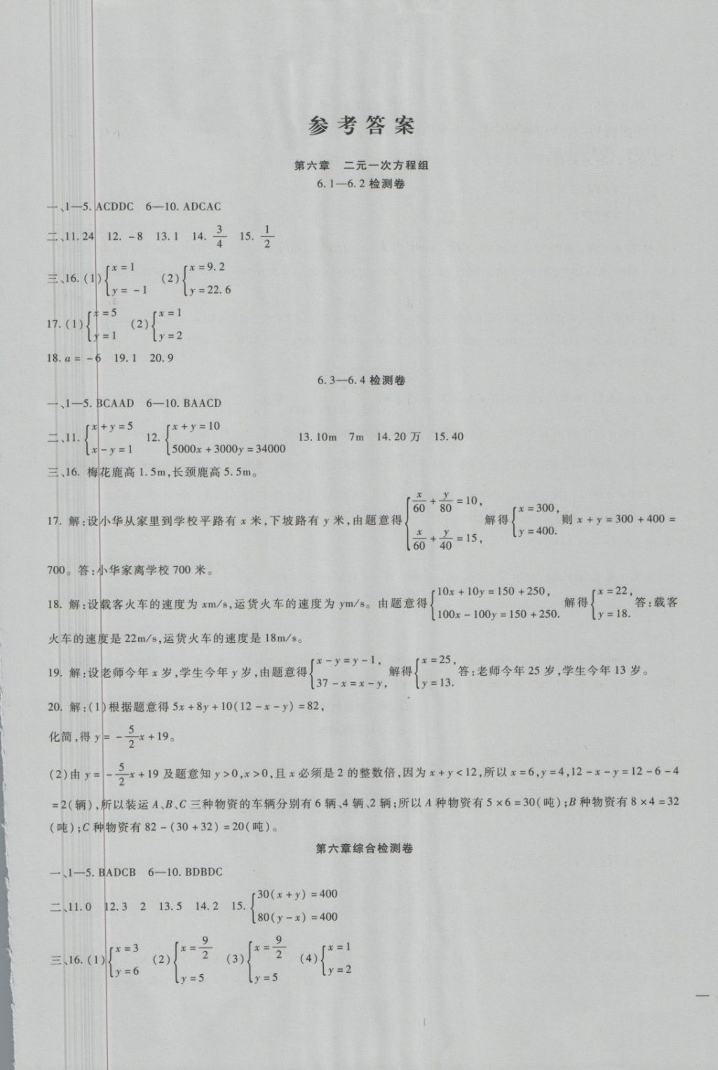 2018年華夏1卷通七年級數(shù)學下冊冀教版 第1頁