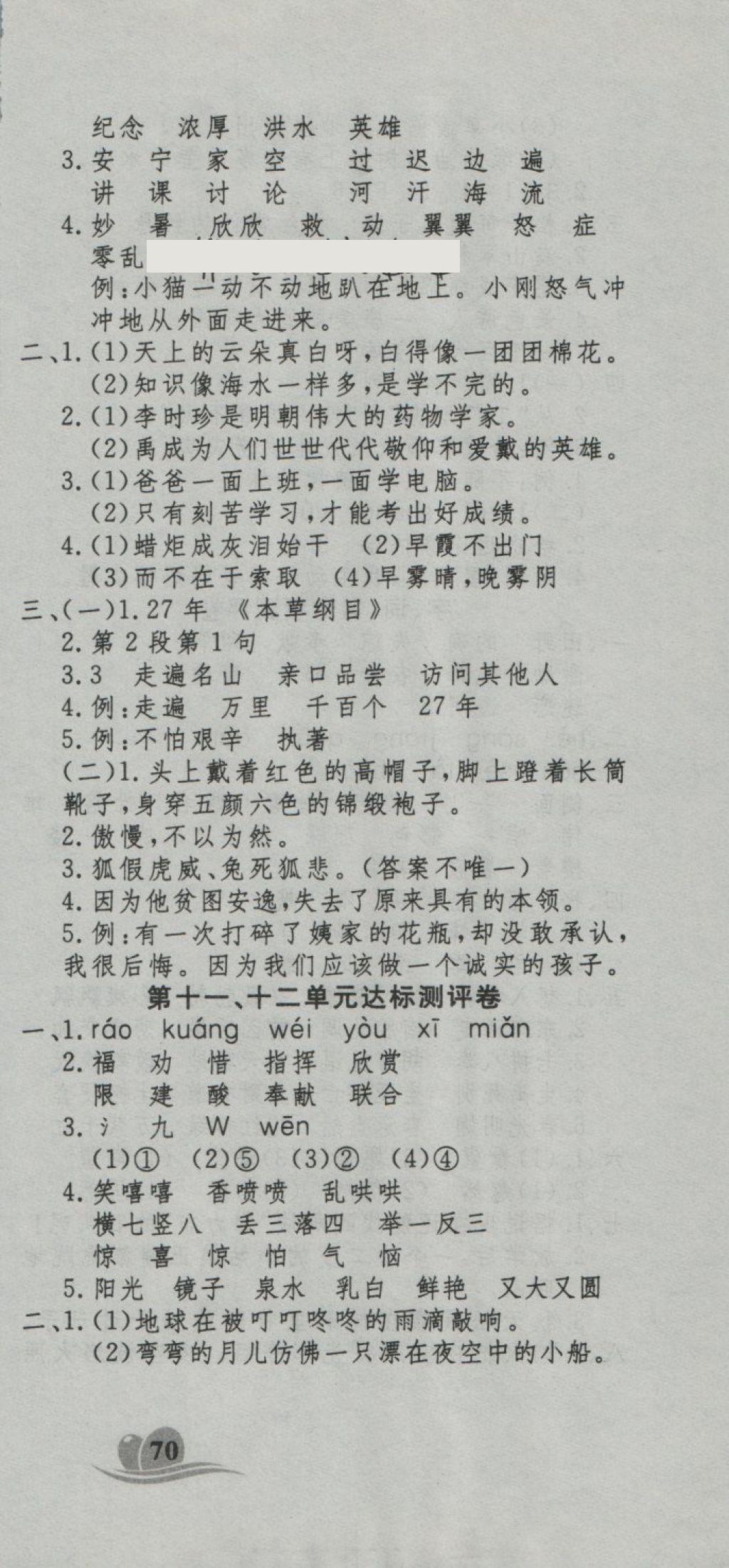 2018年黃岡海淀大考卷單元期末沖刺100分三年級語文下冊北師大版 第9頁