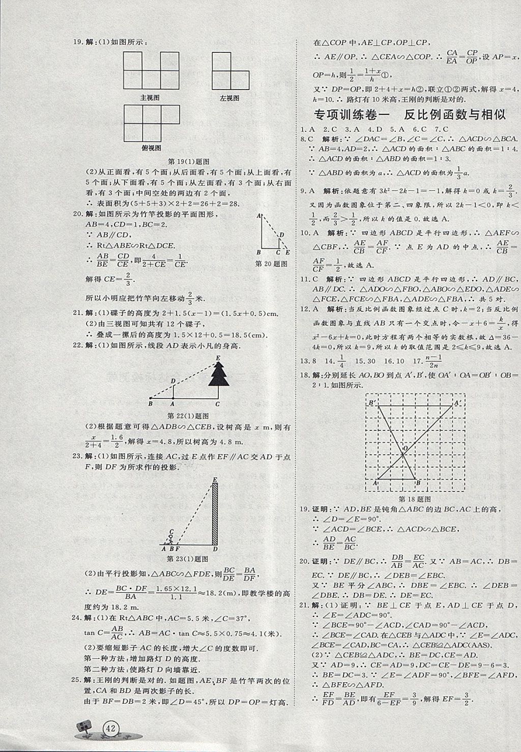 2018年优加密卷九年级数学下册P版 第11页