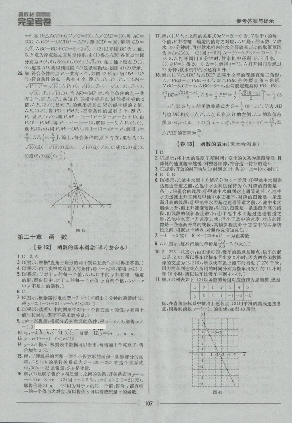 2018年新教材完全考卷八年級(jí)數(shù)學(xué)下冊(cè)冀教版 第11頁