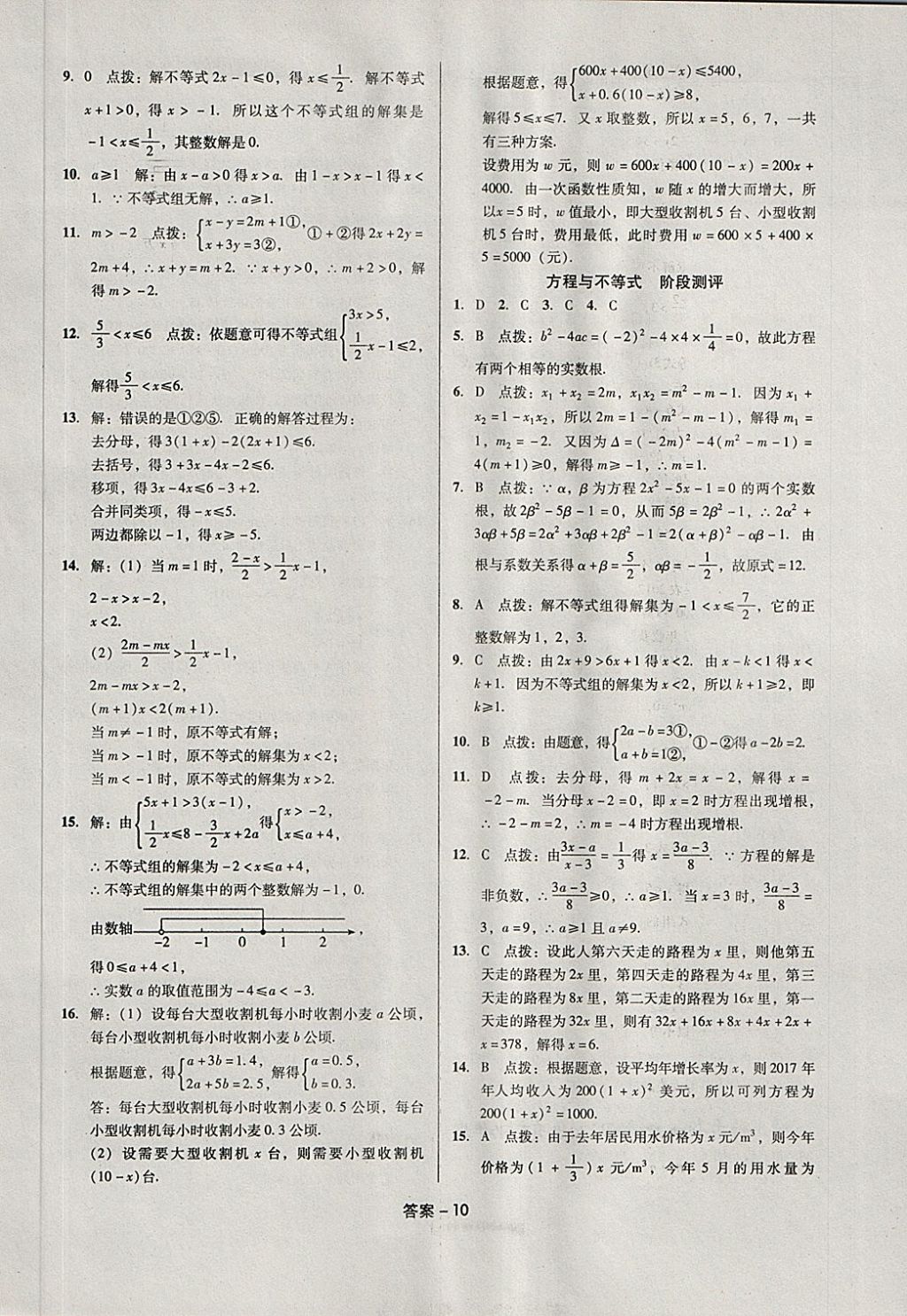 2018年全國(guó)歷屆中考真題分類一卷通數(shù)學(xué) 第10頁(yè)