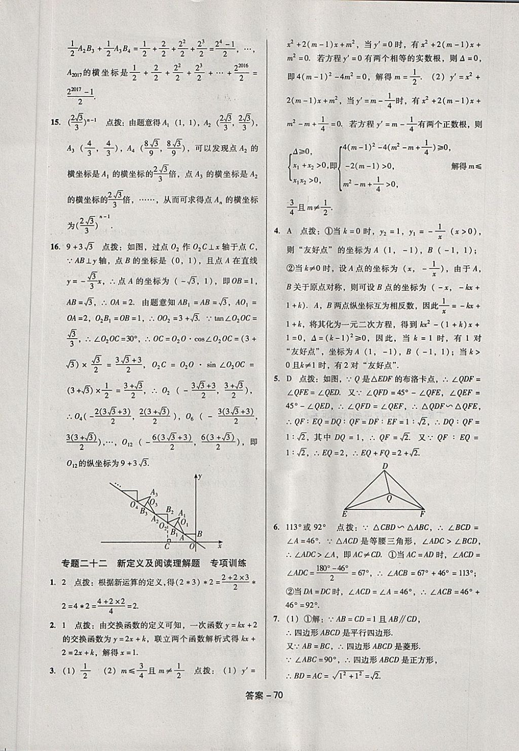 2018年全國歷屆中考真題分類一卷通數(shù)學(xué) 第70頁