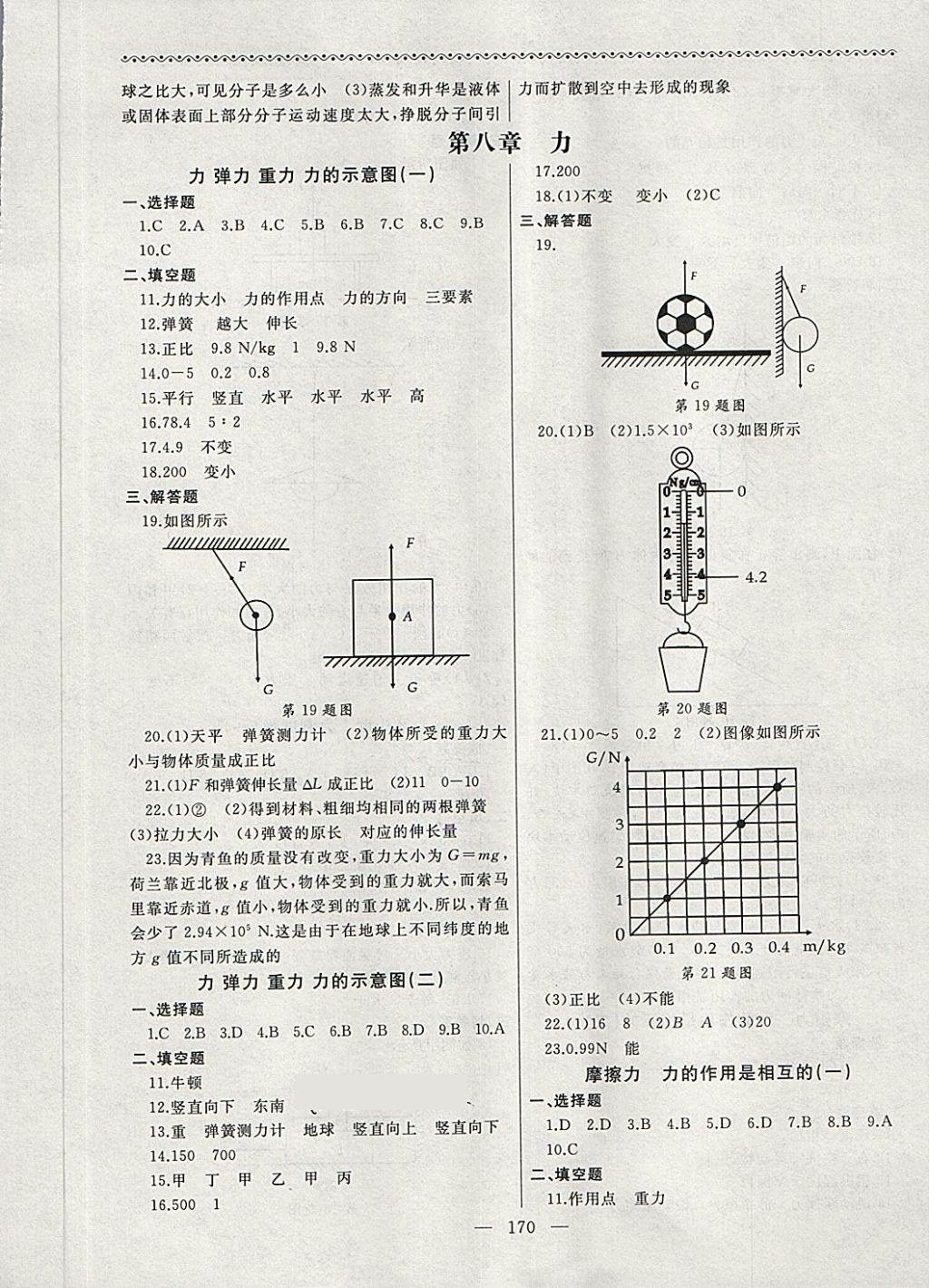 2018年為了燦爛的明天同步輔導(dǎo)與能力訓(xùn)練階段綜合測試卷集八年級物理下冊蘇科版 第6頁