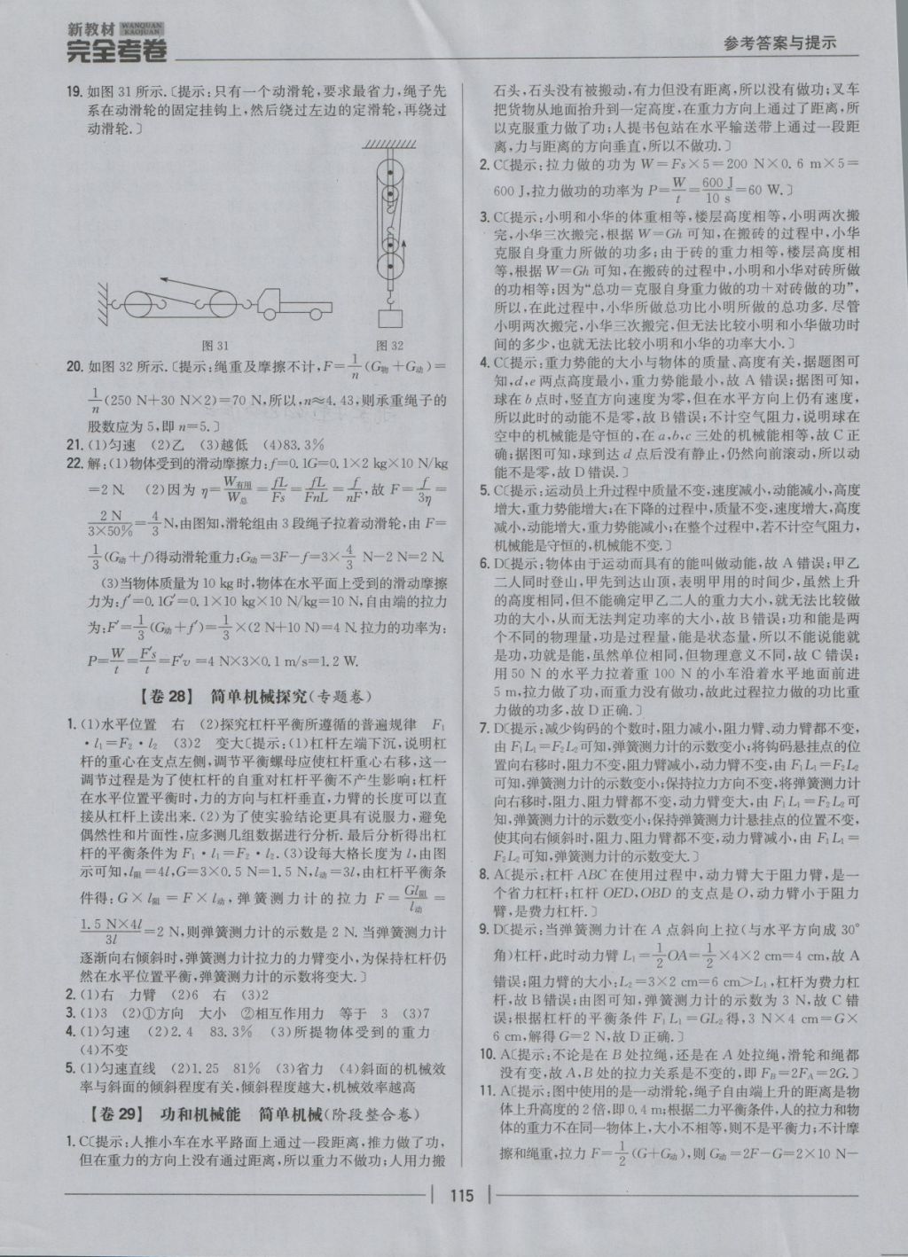 2018年新教材完全考卷八年級物理下冊人教版 第19頁