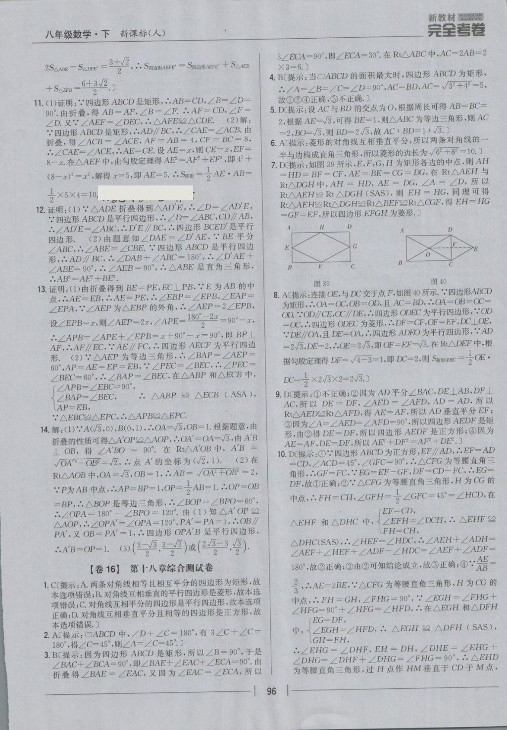 2018年新教材完全考卷八年级数学下册人教版 第12页