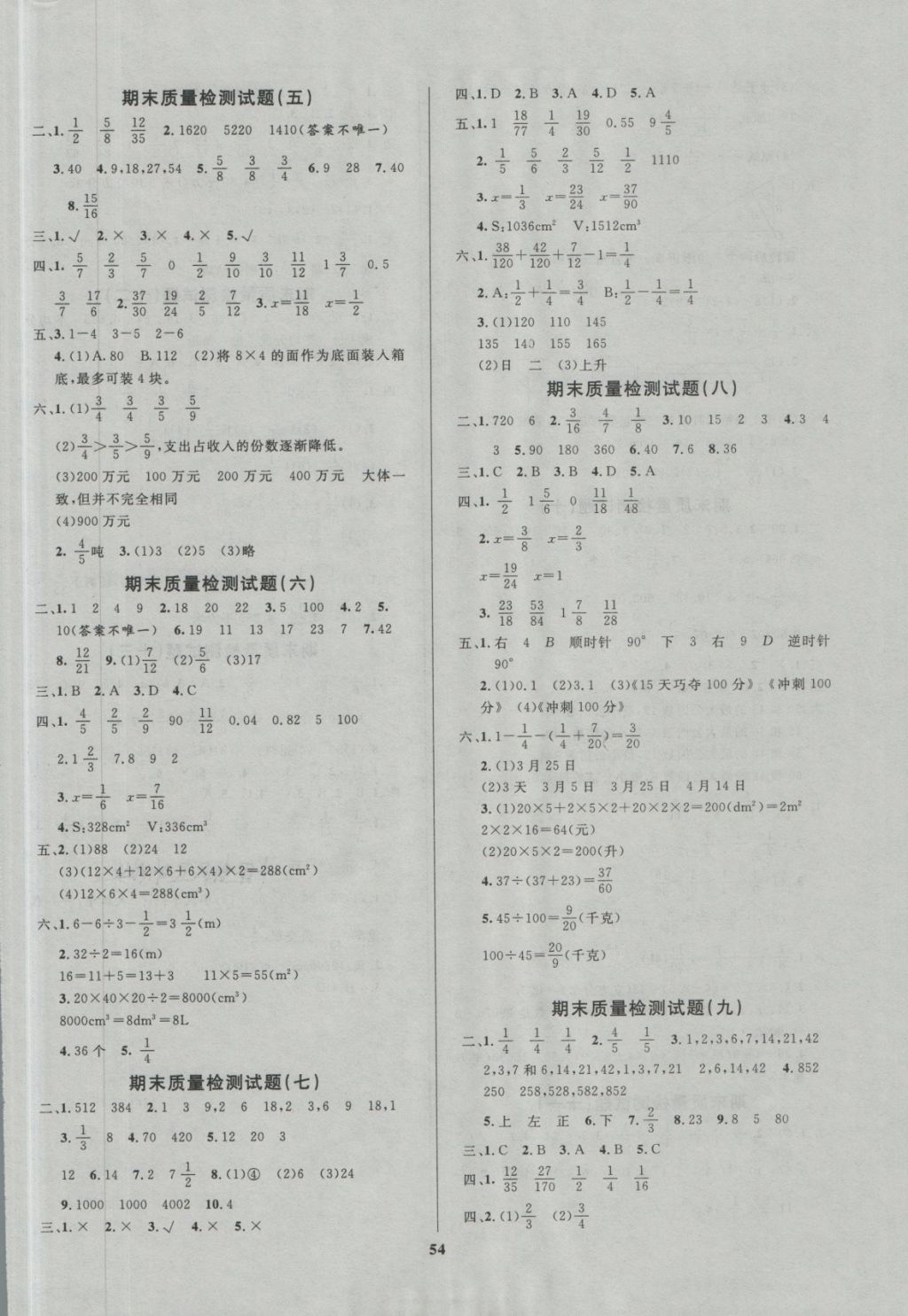 2018年全能金卷期末大沖刺五年級(jí)數(shù)學(xué)下冊(cè)人教版 第2頁(yè)