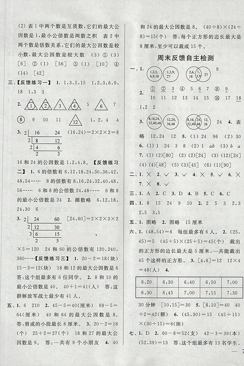 2018年亮點給力周末優(yōu)化設(shè)計大試卷五年級數(shù)學(xué)下冊江蘇版 第9頁