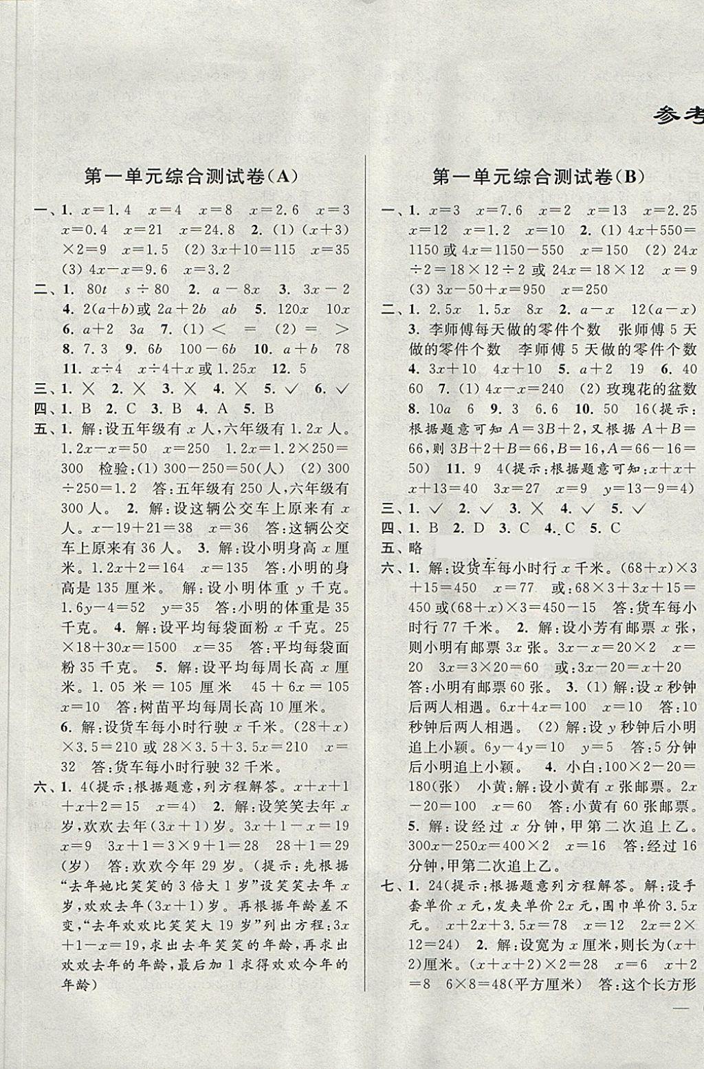 2018年亮點(diǎn)給力大試卷五年級(jí)數(shù)學(xué)下冊(cè)江蘇版 第1頁(yè)