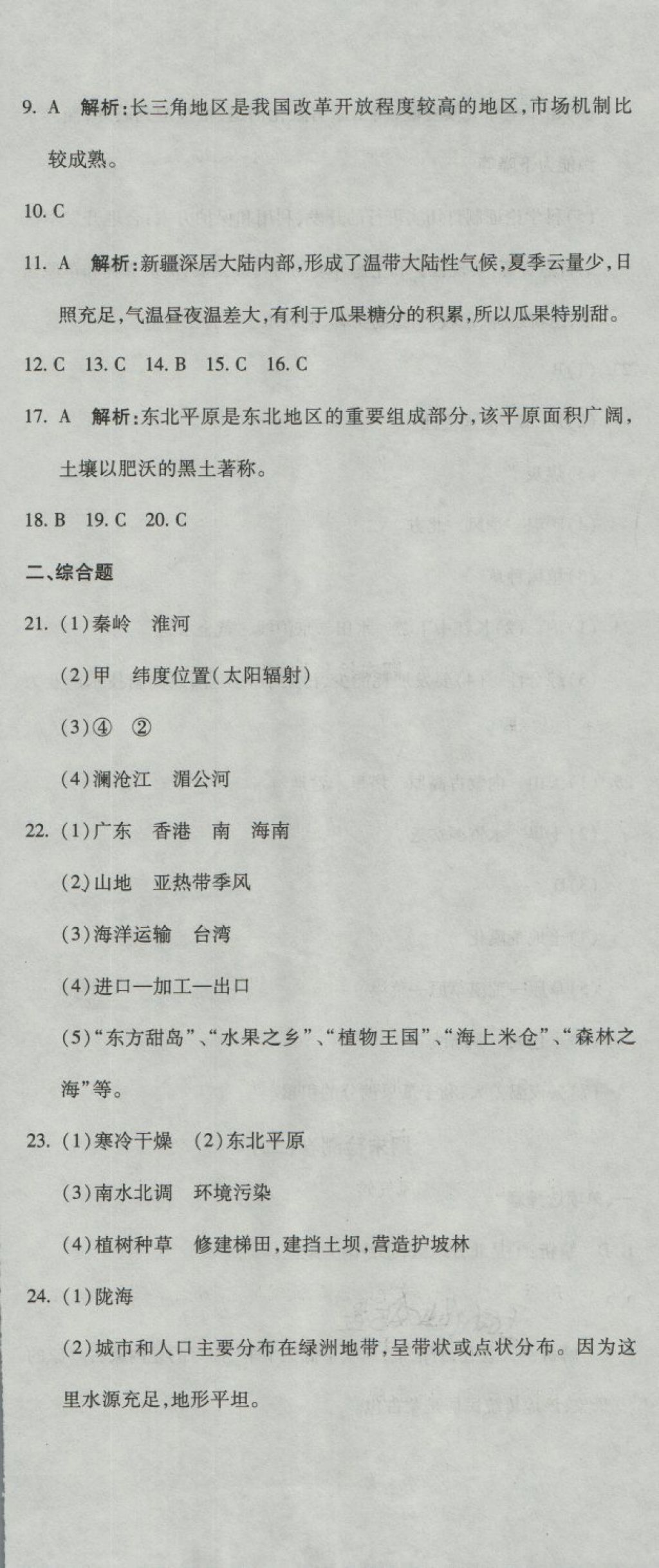 2018年奪冠沖刺卷八年級地理下冊湘教版 第18頁