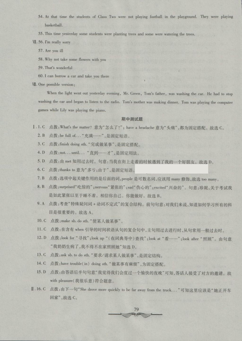 2018年學(xué)海金卷初中奪冠單元檢測(cè)卷八年級(jí)英語(yǔ)下冊(cè)人教版 第7頁(yè)