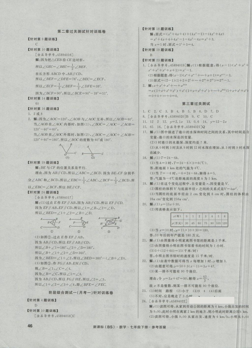 2018年全品小复习七年级数学下册北师大版 第3页