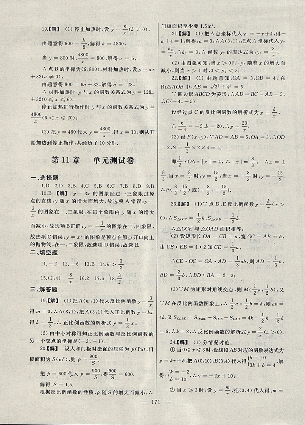 2018年為了燦爛的明天同步輔導(dǎo)與能力訓(xùn)練階段綜合測(cè)試卷集八年級(jí)數(shù)學(xué)下冊(cè)蘇科版 第19頁(yè)