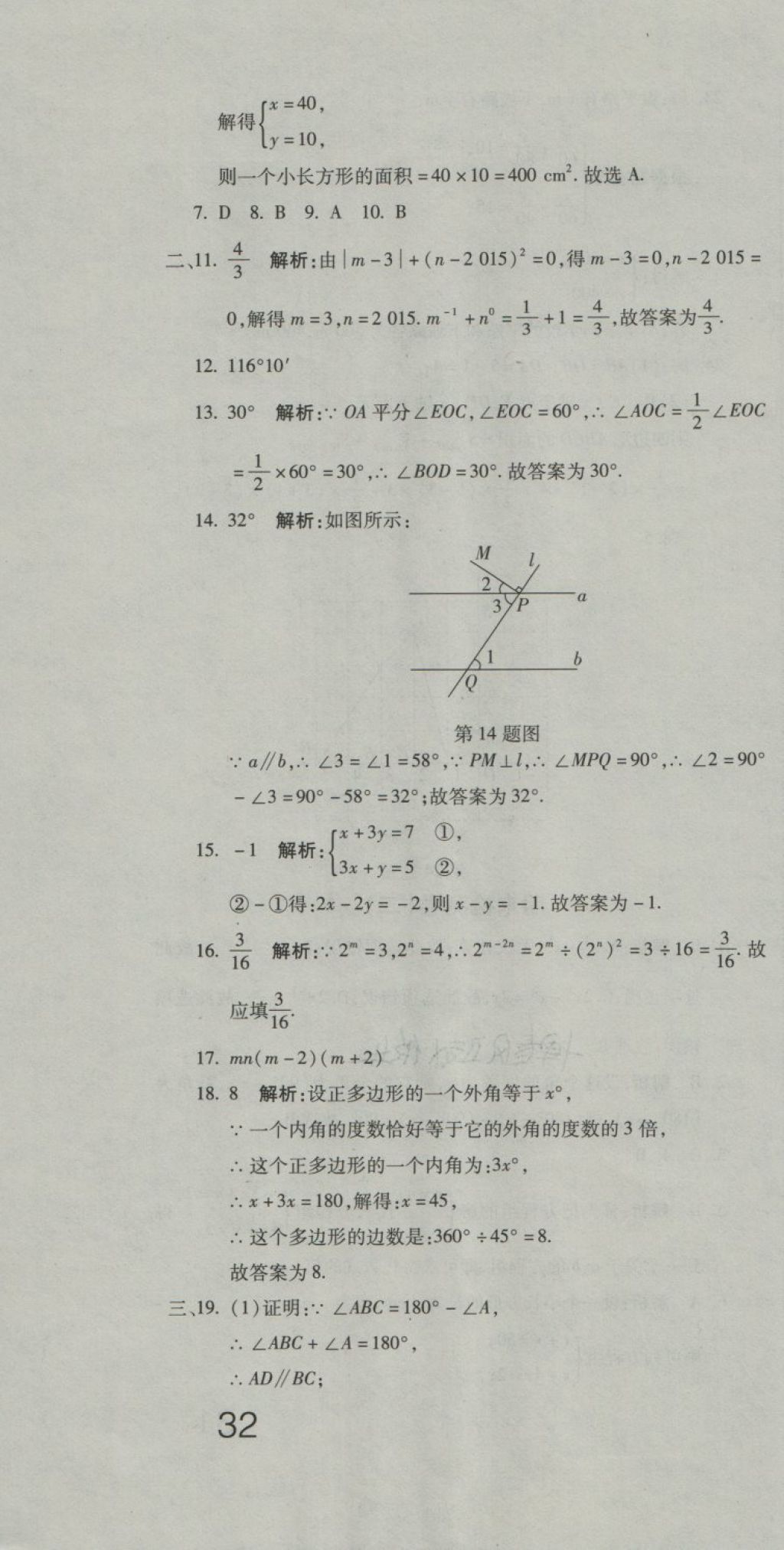 2018年奪冠沖刺卷七年級(jí)數(shù)學(xué)下冊(cè)青島版 第16頁(yè)