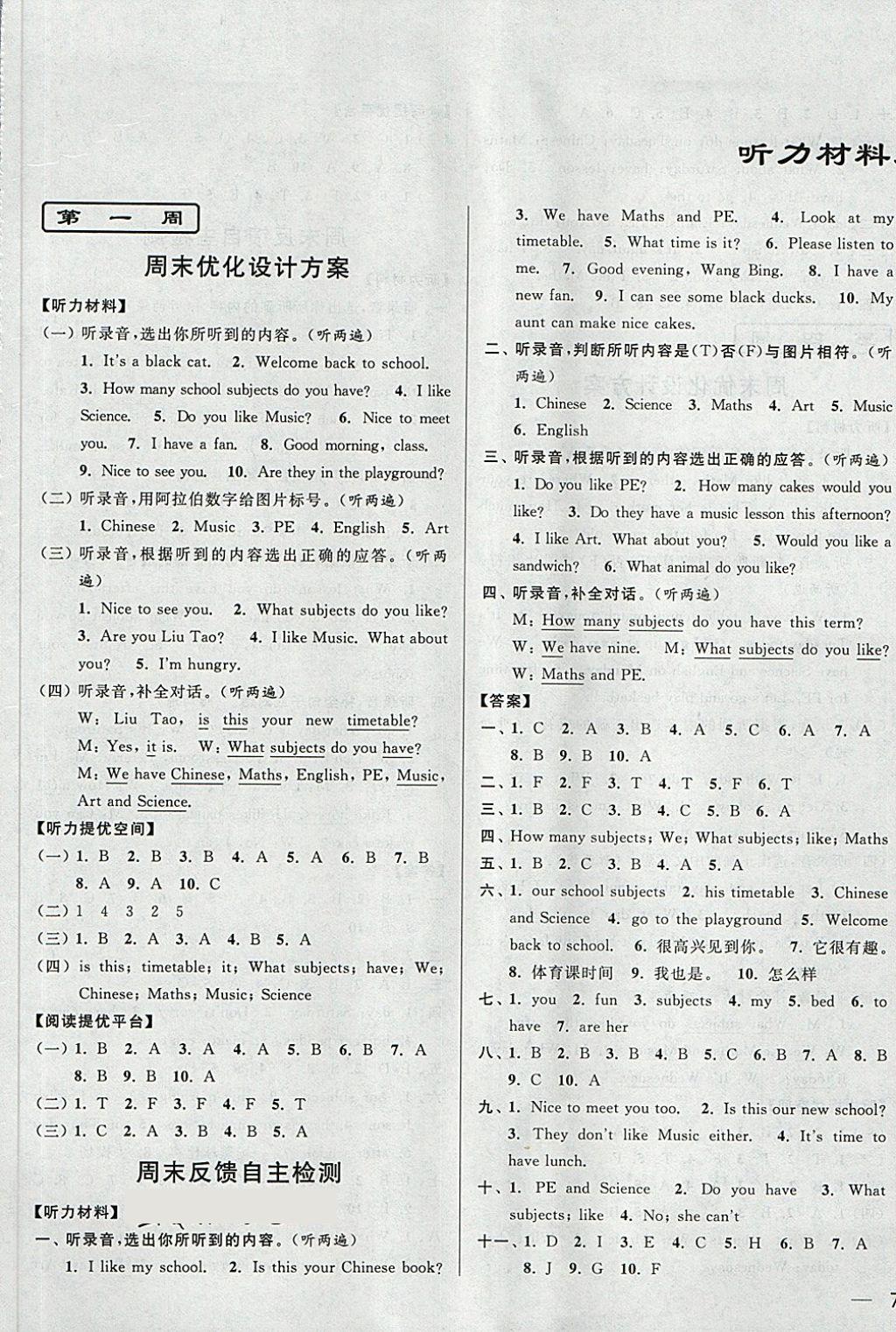 2018年亮點給力周末優(yōu)化設(shè)計大試卷四年級英語下冊江蘇版 第1頁