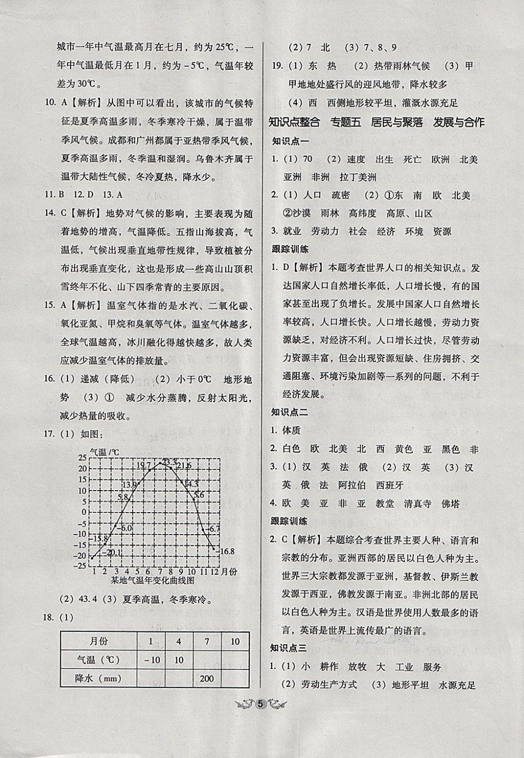 2018年全國歷屆中考真題分類一卷通地理 第5頁