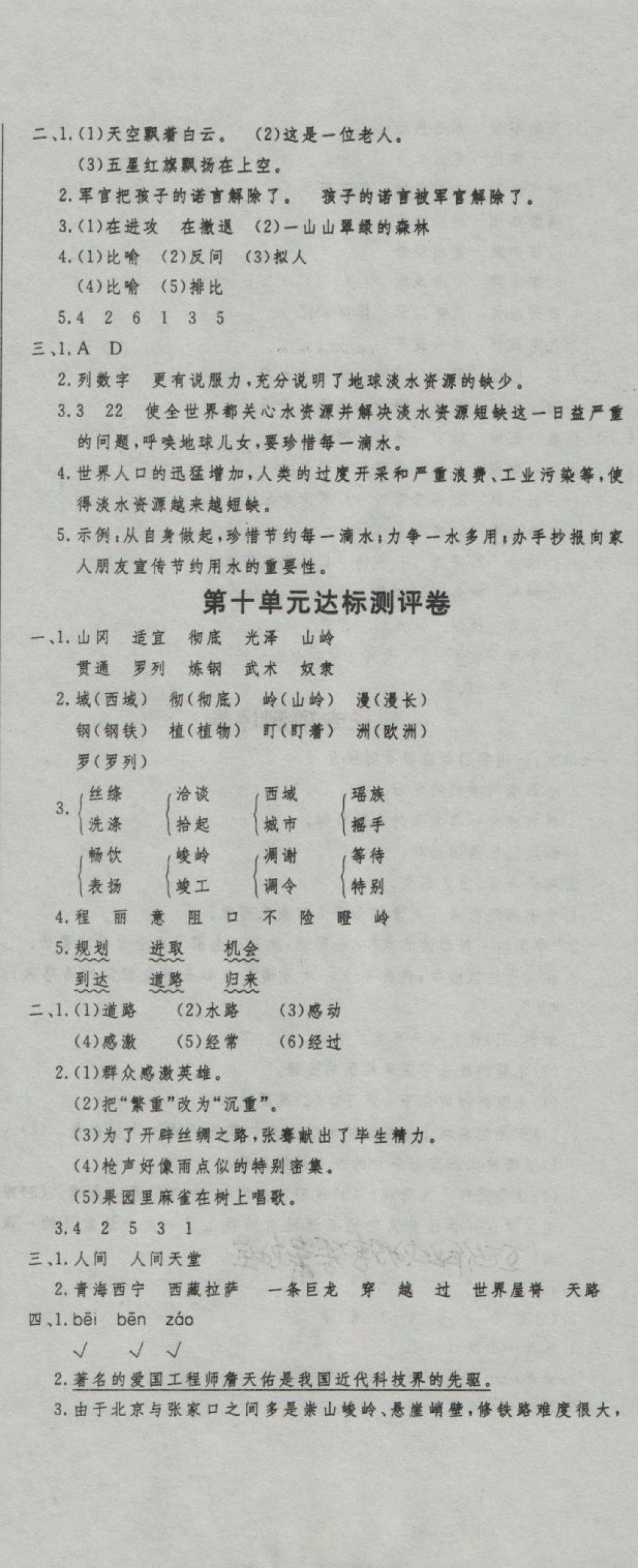 2018年黃岡海淀大考卷單元期末沖刺100分四年級語文下冊北師大版 第8頁