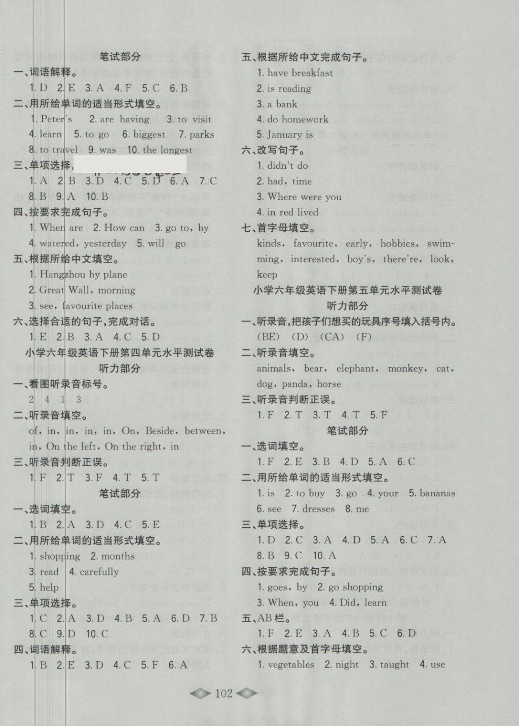 2018年津門壹卷六年級英語下冊天津?qū)０?nbsp;第2頁