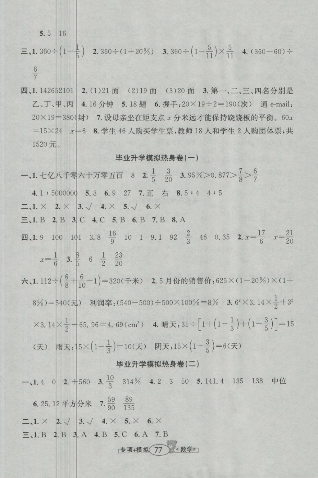 2018年小學畢業(yè)升學歸類復習模擬試卷數(shù)學 第5頁