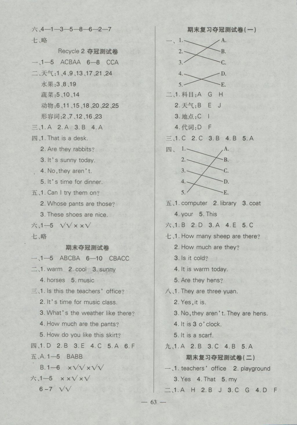 2018年全優(yōu)考卷四年級(jí)英語下冊(cè)人教版中州古籍出版社 第3頁