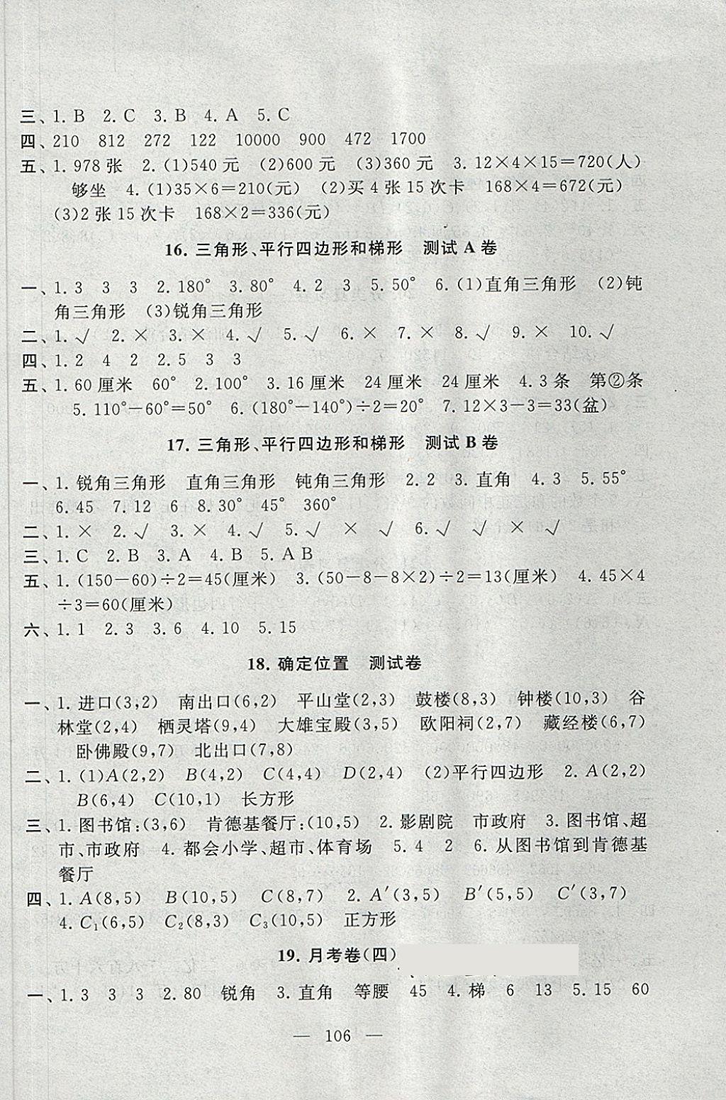 2018年啟東黃岡大試卷四年級(jí)數(shù)學(xué)下冊(cè)江蘇版 第6頁(yè)