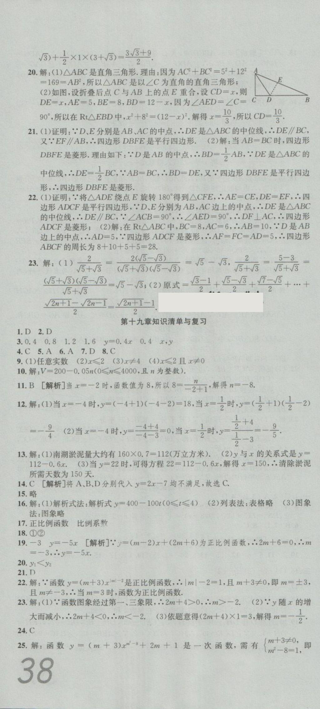 2018年高分装备复习与测试八年级数学下册人教版 第10页