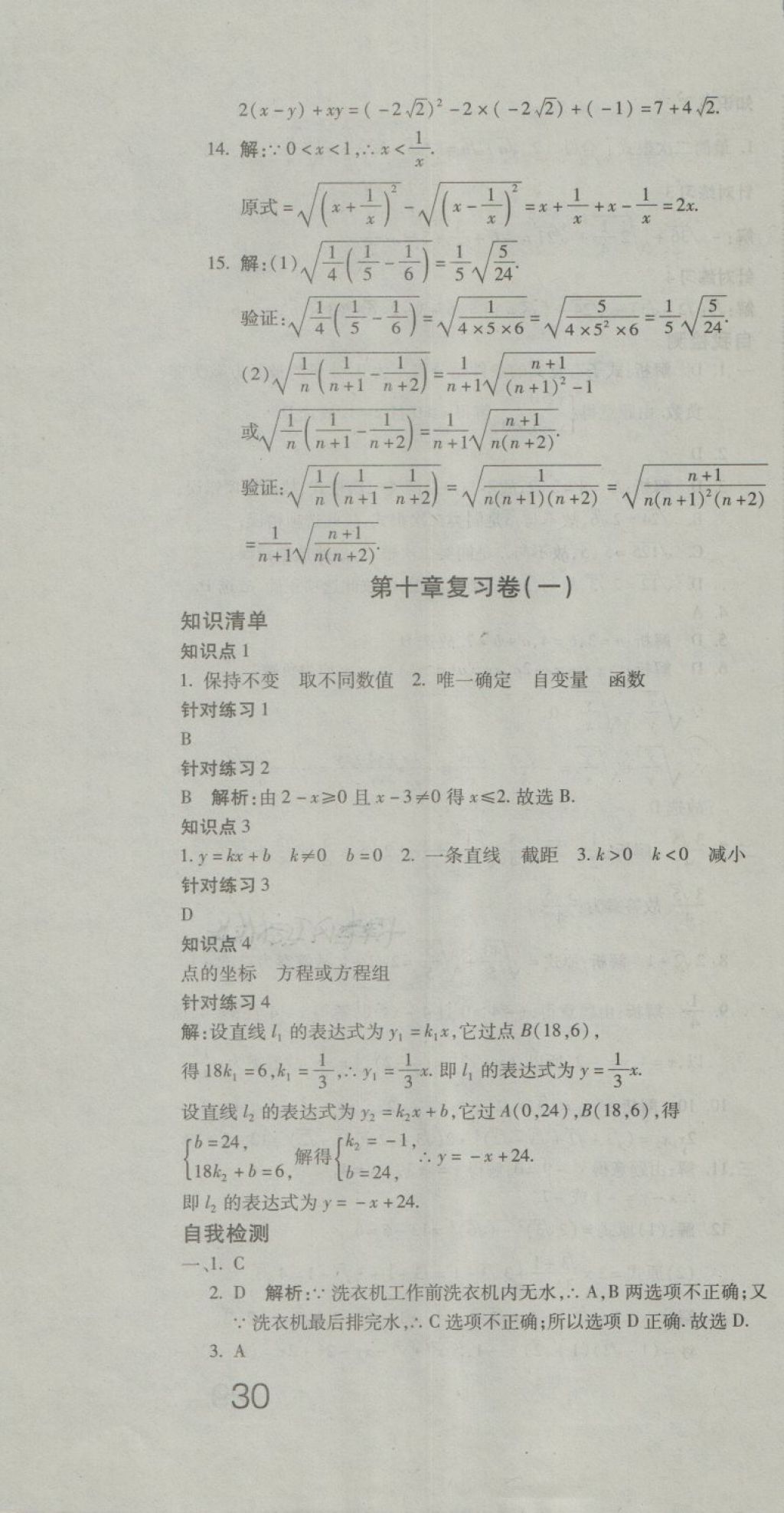 2018年奪冠沖刺卷八年級數(shù)學下冊青島版 第10頁