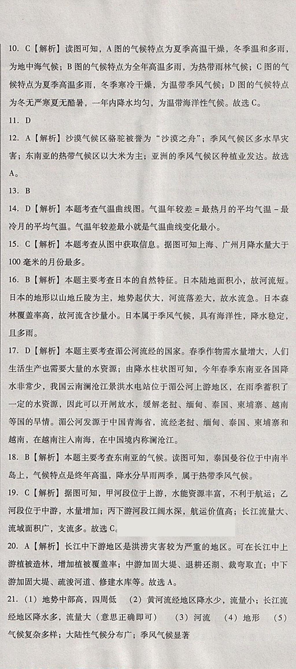 2018年中考3轮全程考评一卷通地理人教版 第12页