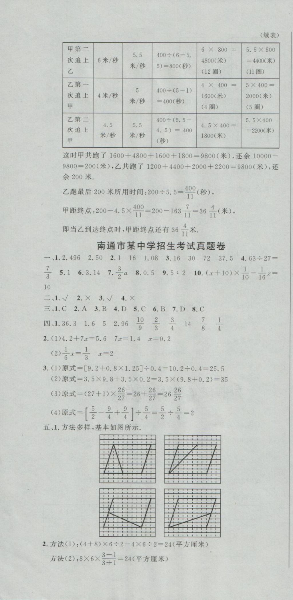 2018年小升初名校真題卷數(shù)學(xué) 第16頁