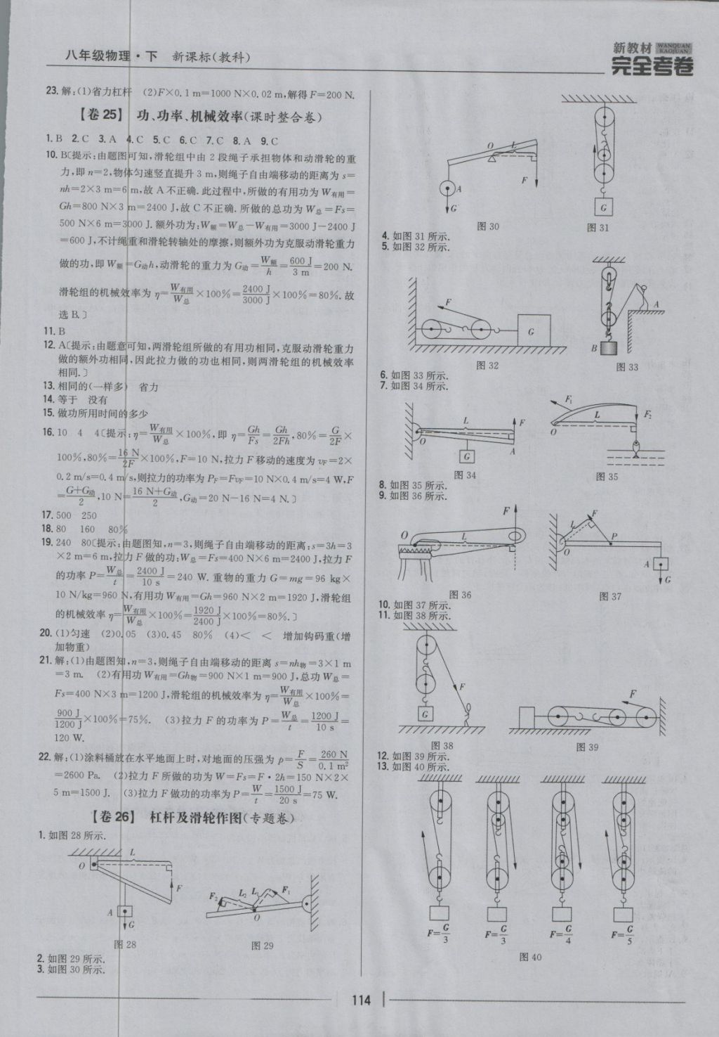 2018年新教材完全考卷八年級物理下冊教科版 第10頁