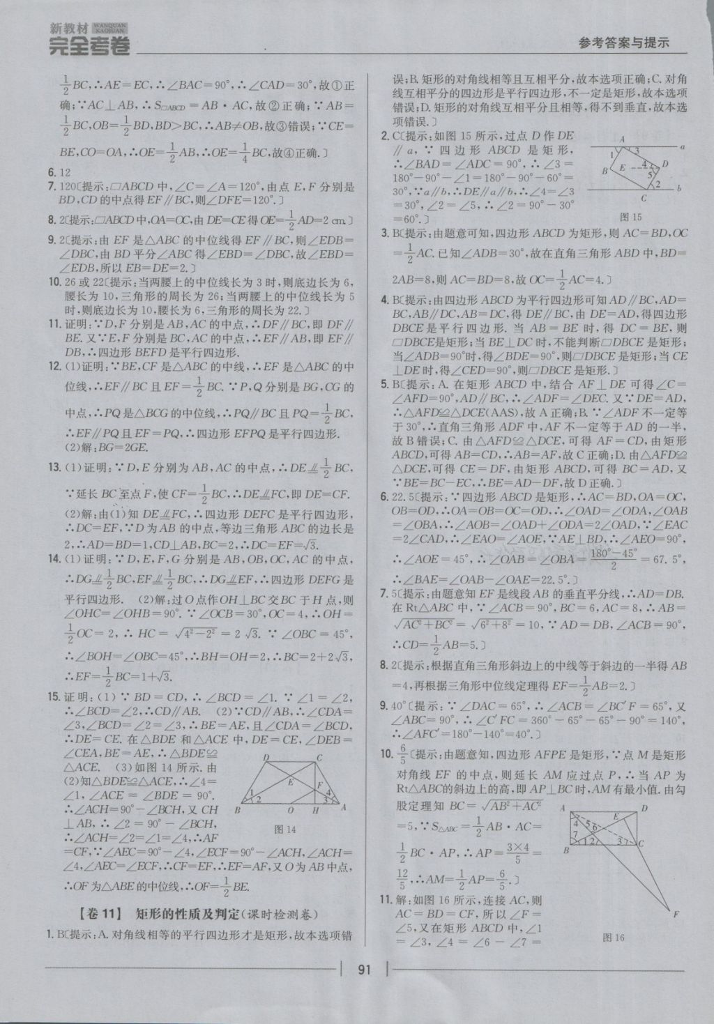 2018年新教材完全考卷八年級(jí)數(shù)學(xué)下冊(cè)人教版 第7頁