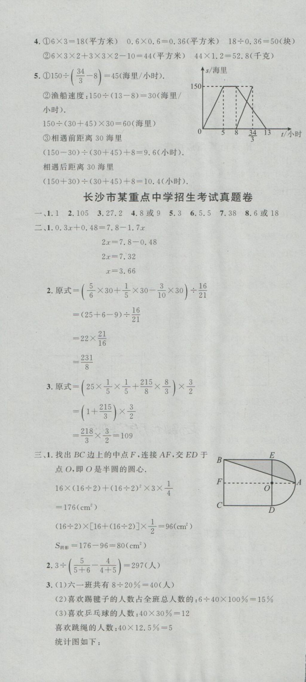 2018年小升初名校真題卷數(shù)學(xué) 第7頁(yè)