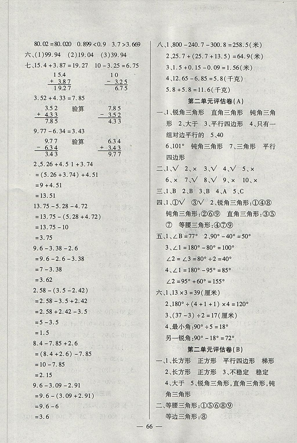 2018年考卷王單元檢測評估卷四年級數(shù)學(xué)下冊北師大版 第2頁