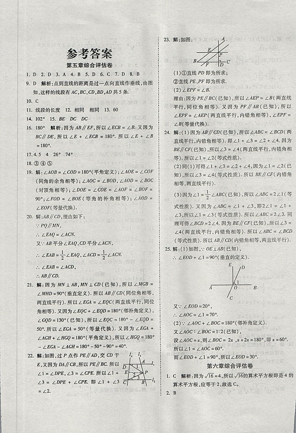 2018年一线调研卷七年级数学下册人教版 第1页