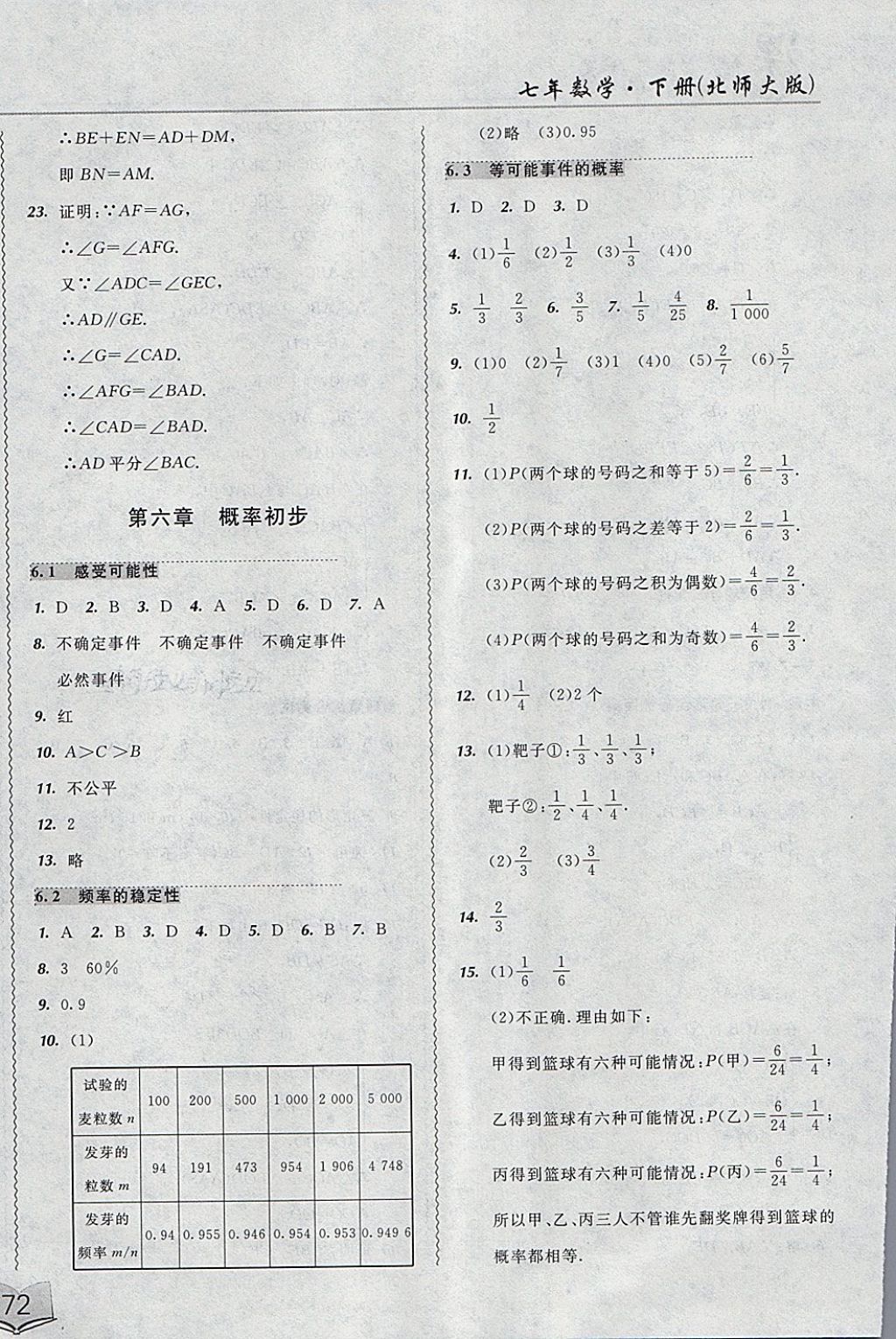 2018年北大綠卡課課大考卷七年級(jí)數(shù)學(xué)下冊(cè)北師大版 第16頁