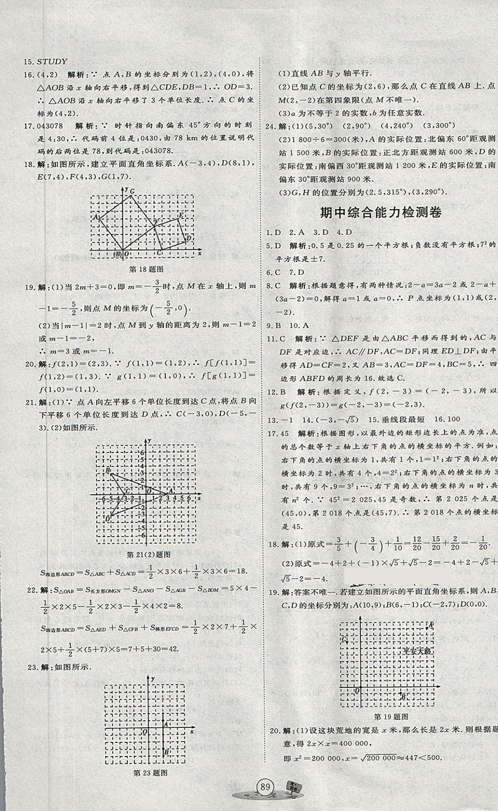 2018年优加密卷七年级数学下册P版 第5页