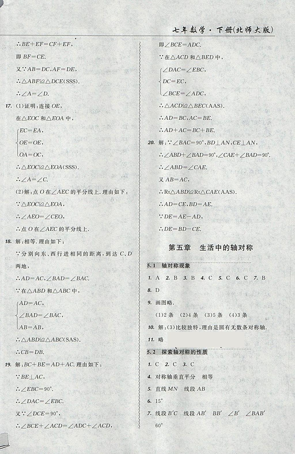 2018年北大綠卡課課大考卷七年級數(shù)學下冊北師大版 第14頁