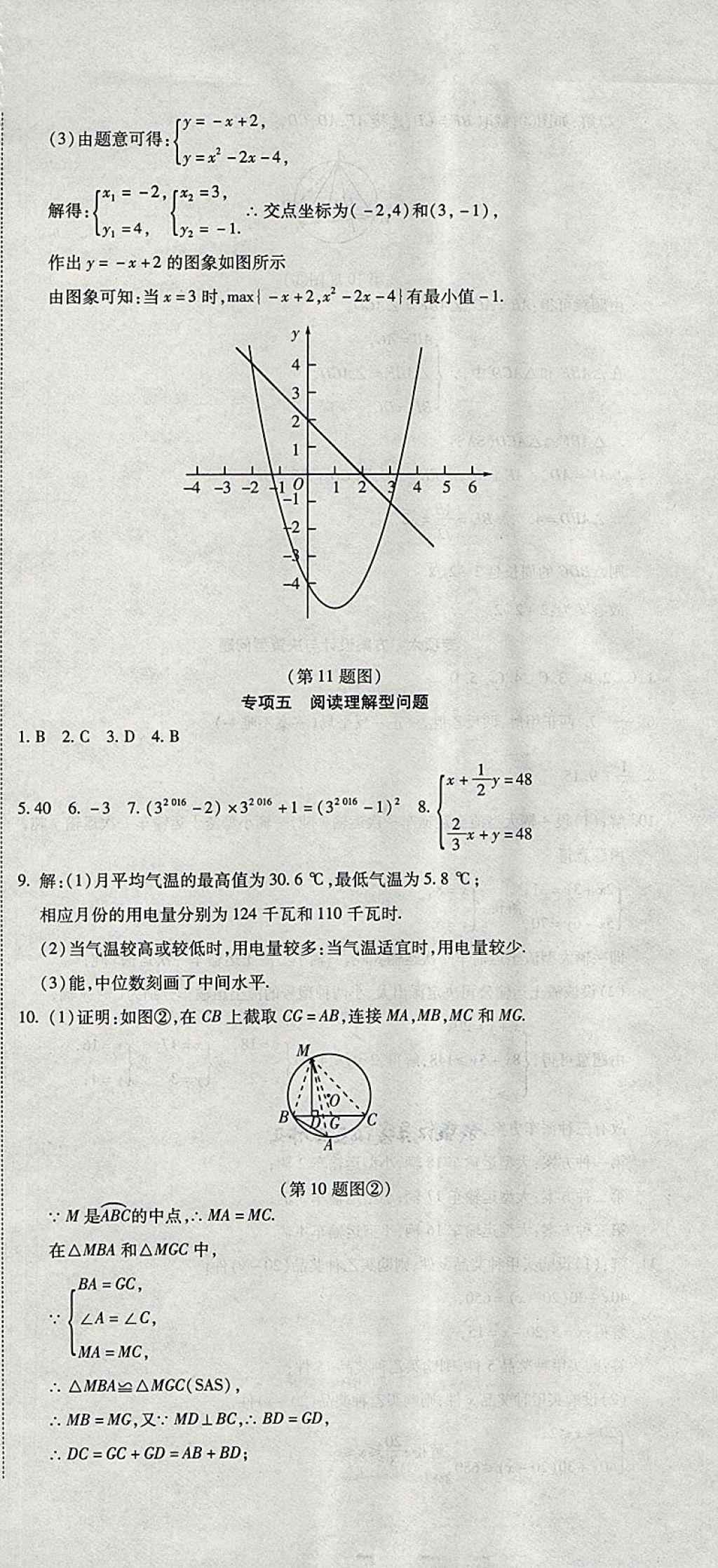 2018年初中学业水平测试用书激活中考数学 第33页