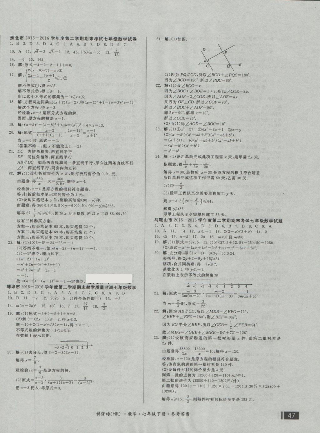 2018年全品小复习七年级数学下册沪科版 第10页